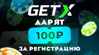 Поднял На Getx По Тактике | Гет Икс Бонусы Новым Игрокам | Getx Краш