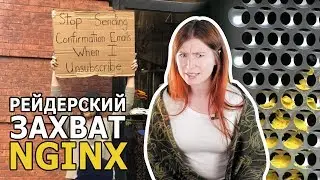 Что происходит с Nginx и что это вообще? / Терка Mac Pro