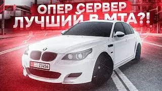 ЛУЧШИЙ ОПЕР СЕРВЕР?! l СТЕКЛОПОДЪЁМНИКИ, АВТОЗВУК?! l ОБЗОР СЕРВЕРА МТА l PROJECT OPER STYLE MTA