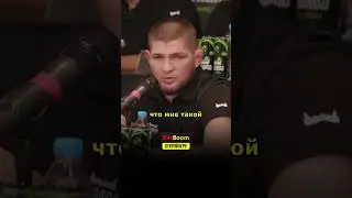 Хабиб Нурмагомедов сгонял тонну за всю карьеру