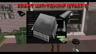 КРАФТ ЧИП-ТЮНИНГ (STAGE-3 ) на PAYSON  на ARIZONA RP SAMP