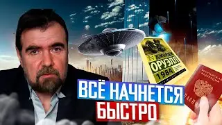 ИГОРЬ КУЛЬКОВ | ТЕПЕРЬ НАДО БЫТЬ ГОТОВЫМ КО ВСЕМУ | НЛО В США