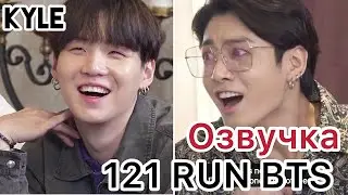 [Озвучка by Kyle] RUN BTS - 121 Эпизод ‘Деревня BTS’ 2 часть 22.01.2020г