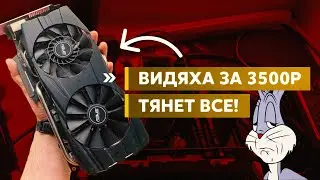 ВИДЕОКАРТА С АВИТО ЗА 3500 р. ТЯНЕТ ВСЕ ИГРЫ / amd radeon r9 290x в 2023