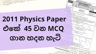 2011 Physics 45 වන MCQ ප්‍රශ්නය