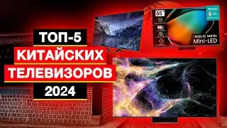 Топ-5: Лучшие китайские телевизоры | Рейтинг китайских ТВ в 2024 году