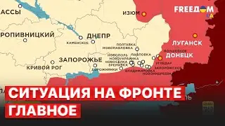 ⚡️ Потери армии России, отбиты атаки на Донбассе, РФ увеличила число носителей «Калибров». Сводка