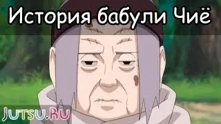 История Чиё от Школы техник Наруто