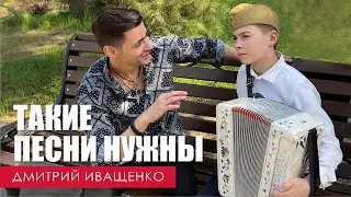 Дети должны это знать! / Дмитрий Иващенко / Спасибо, солдат!