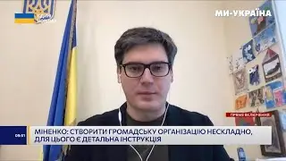 Кирило Міненко: Створити громадську організацію просто, готові всі зразки документів