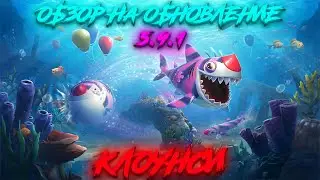 Hungry Shark World v5.9.1 - (Клоунси)