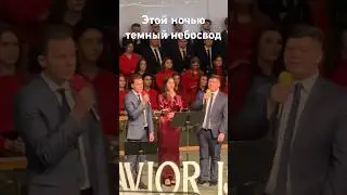 Этой ночью темный небосвод 