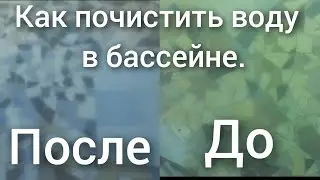 Как почистить воду в бассейне химия для бассейнов