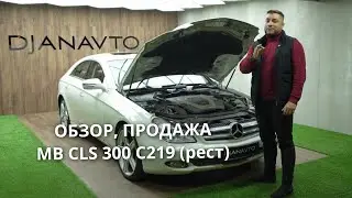 Продажа Mercedes-Benz CLS 300 C219 рестайлинг #mercedes #cls #banan #обзоравто #продажаавто