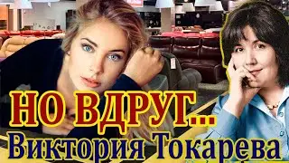 НО ВДРУГ  ВИКТОРИЯ ТОКАРЕВА. #АУДИОКНИГА. ЧАСТЬ 2.  (продолжение и финал). Читает М. Кочнева.