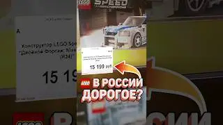 Где продают САМОЕ ДОРОГОЕ ЛЕГО? #рарибрик #лего #lego #expensive #price #overpriced #facts