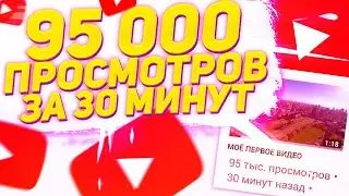 HOW TO DIAL 95,000 PER YOUTUBE VIDEO IN 30 MINUTES | HOW AND WHERE TO BUY YOUTUBE VIEWS