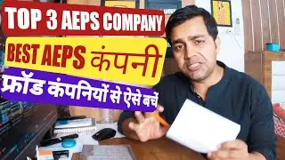 Top 5 AEPS Company 2023 | Best aeps service provider in india 2023 | best aeps company in india