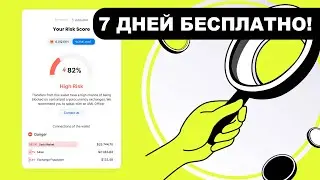 Как проверить криптовалюту на чистоту? (AML проверка кошелька USDT)