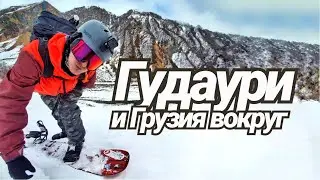 Gudauri and where to look for the snow. Snowboard freeride and a small trip across Georgia