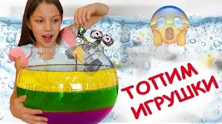 ТОПИМ ИГРУШКИ Челлендж Утонет Всплывет Или Застрянет / Вики Шоу