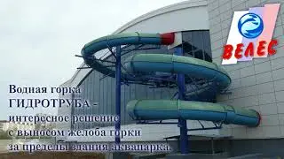 Аквапарк Астраква в СЗК Звёздный • Астрахань