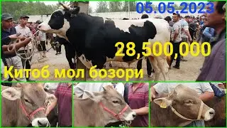 05.05.2023 Кашкадарё в, Китоб тумани, Китоб мол бозори нархлари. Каналимизга обуна булинг✅️.