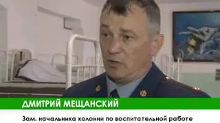 Телеканал Амурск - День открытых дверей в исправительной колонии №14