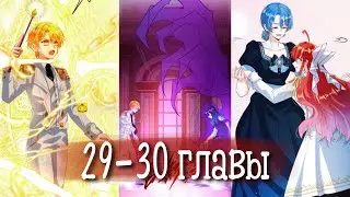 Злодейская дочь и мисс Королева демонов [Озвучка манги | 29-30 главы] юри | сёдзё-ай