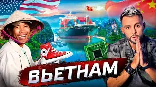 Вьетнам. Война сверхдержав 
