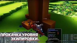 Прокачиваем уровень в Cube world - Cube World прохождение за мага №2