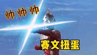 赛文奥特曼扭蛋