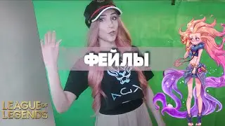 ФЕЙЛЫ olo_los ПРИ ЗАПИСИ РОЛИКА