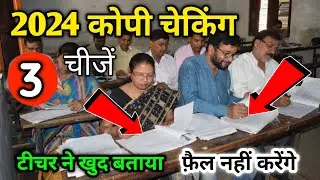 Copy checking in board 2024 | Copy checking video | Copy check kaise hoti hai | Board exam 2024