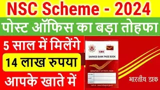 Post Office NSC Scheme 2024 Hindi | National Saving Certificate 2024 | Latest NSC Interest Rate 2024