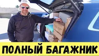 ОГРОМНАЯ ЗАКУПКА посылок: багажник НЕ ЗАКРЫВАЕТСЯ!