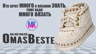 Пинетки-ботиночки 