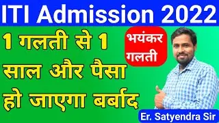 iti admission last date 2022 | iti admission last date kab hai | iti admission new form 2022