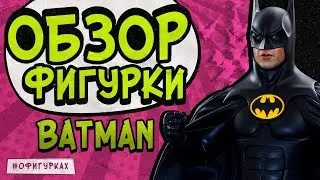 Распаковка фигурки Batman от Хот Тойс