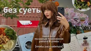 Обновление: привычки, которые помогают мне чувствовать комфорт #тихийвлог #кристиналактионова