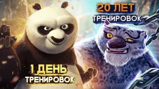 Кунг-фу панда учит нас ничего не делать
