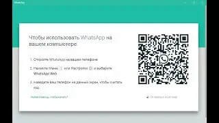 установка WhatsApp на компьютер и в Браузер Opera