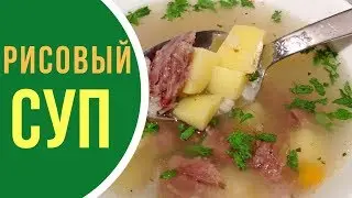 Who wants additives? Prepare a simple RICE SOUP 🍴