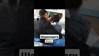 шармандаги дар мактаб