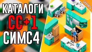2 СС каталога мебель для The sims 4 | sims 4 mods | моды симс 4