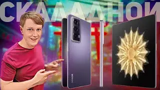 HONOR Magic V2: САМЫЙ ТОНКИЙ СКЛАДНОЙ СМАРТФОН!