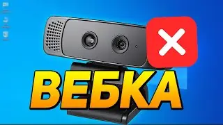 ЧИНИМ ВЕБКАМЕРУ В 2 КЛИКА! КАК ВКЛЮЧИТЬ И ПРОВЕРИТЬ ВЕБКУ