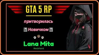 🐾День 79🐾❤GTA 5 RP❤️Стрим 📱rockford📱