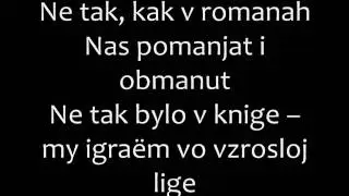 The Slot - Styokla Rozovyh Ochkov Romanized lyrics/Слот - Стёкла Розовых Очков текст