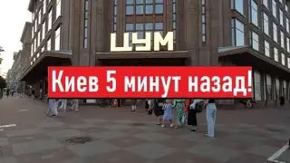 Киев сейчас! Космические цены в ЦУМе! Что продают?